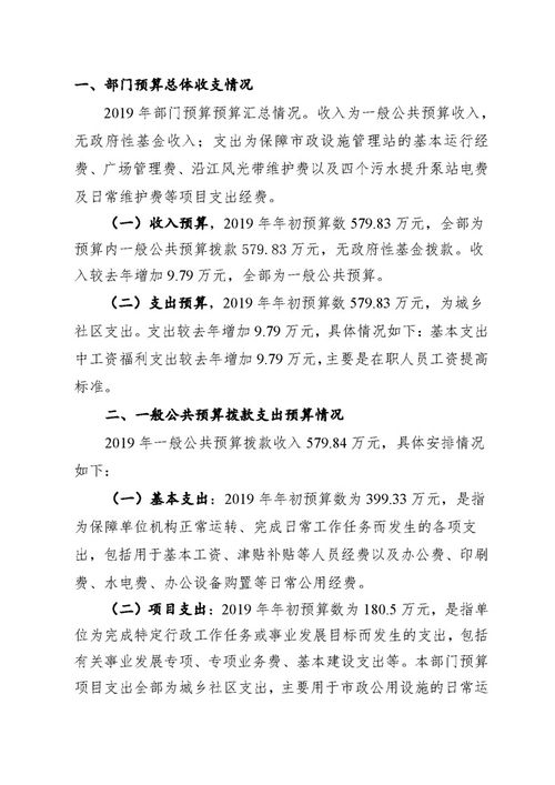 桃江县市政设施管理站2019年部门预算公开